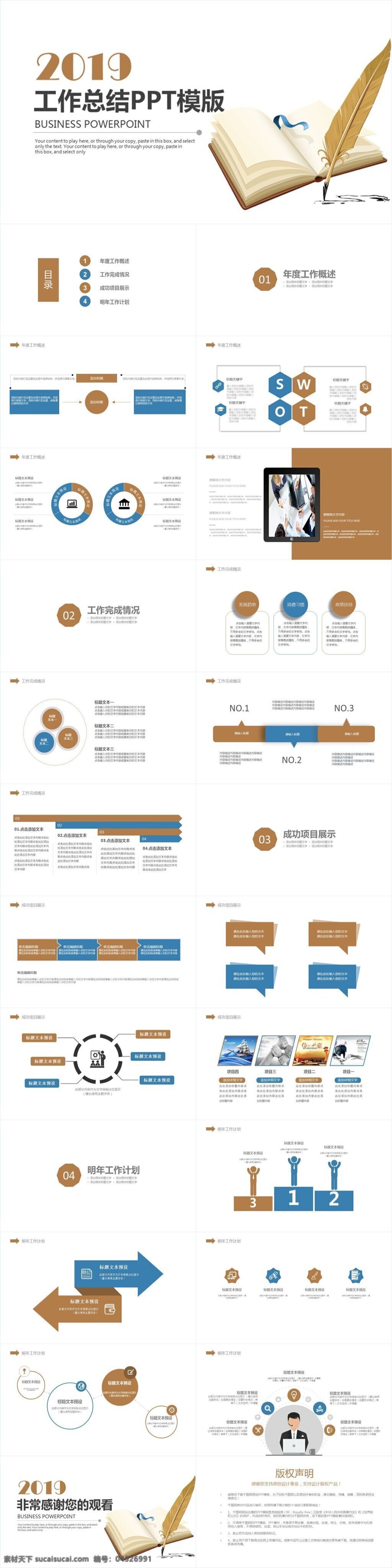 2019 年度 业绩 汇报 工作计划 动态 商务通用 总结计划 工作汇报 模板 工作总结 计划报告 年中总结 年终总结 业绩汇报 培训 岗位竞聘 宣传策划 营销 述职报告