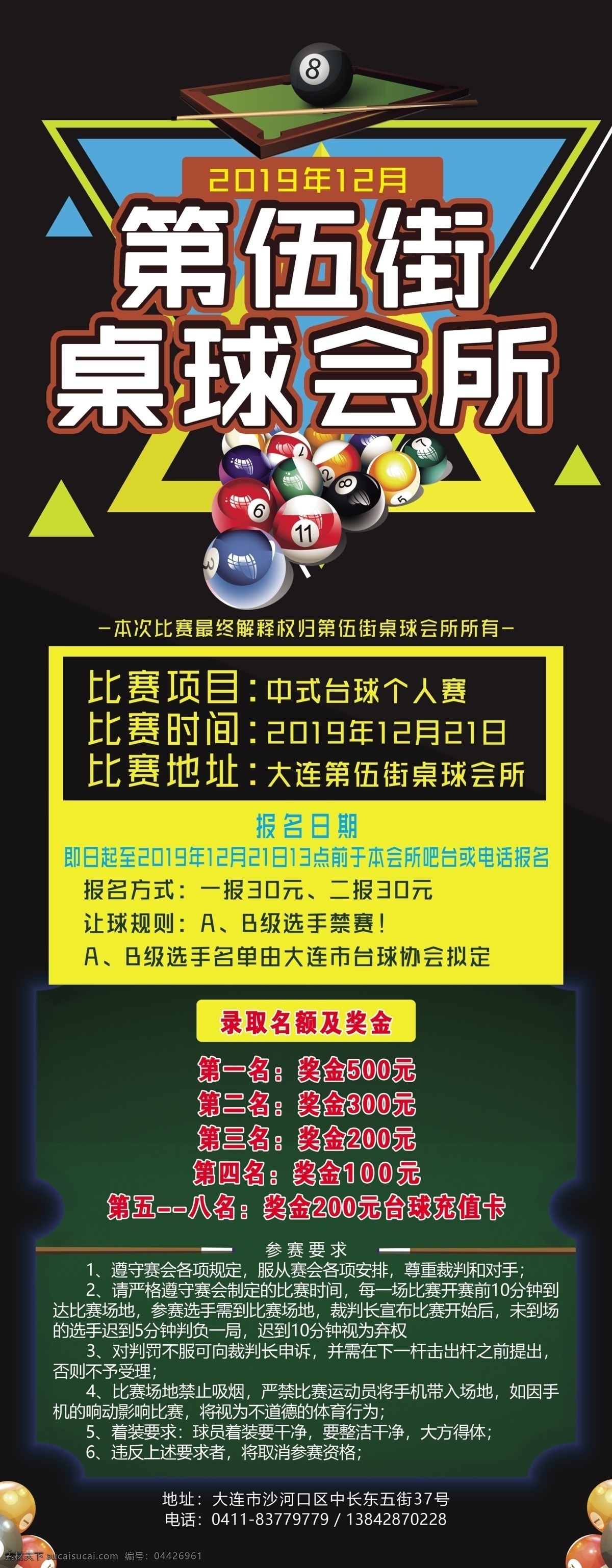 台球会所 桌球比赛 台球 比赛 桌游 台球易拉宝 台球室展架 台球比赛展架 分层