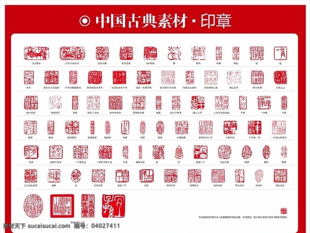 古典印章 印章 矢量图 古典素材 中国古典素材 水墨印章 公司印章 异形 印章素材 招贴设计