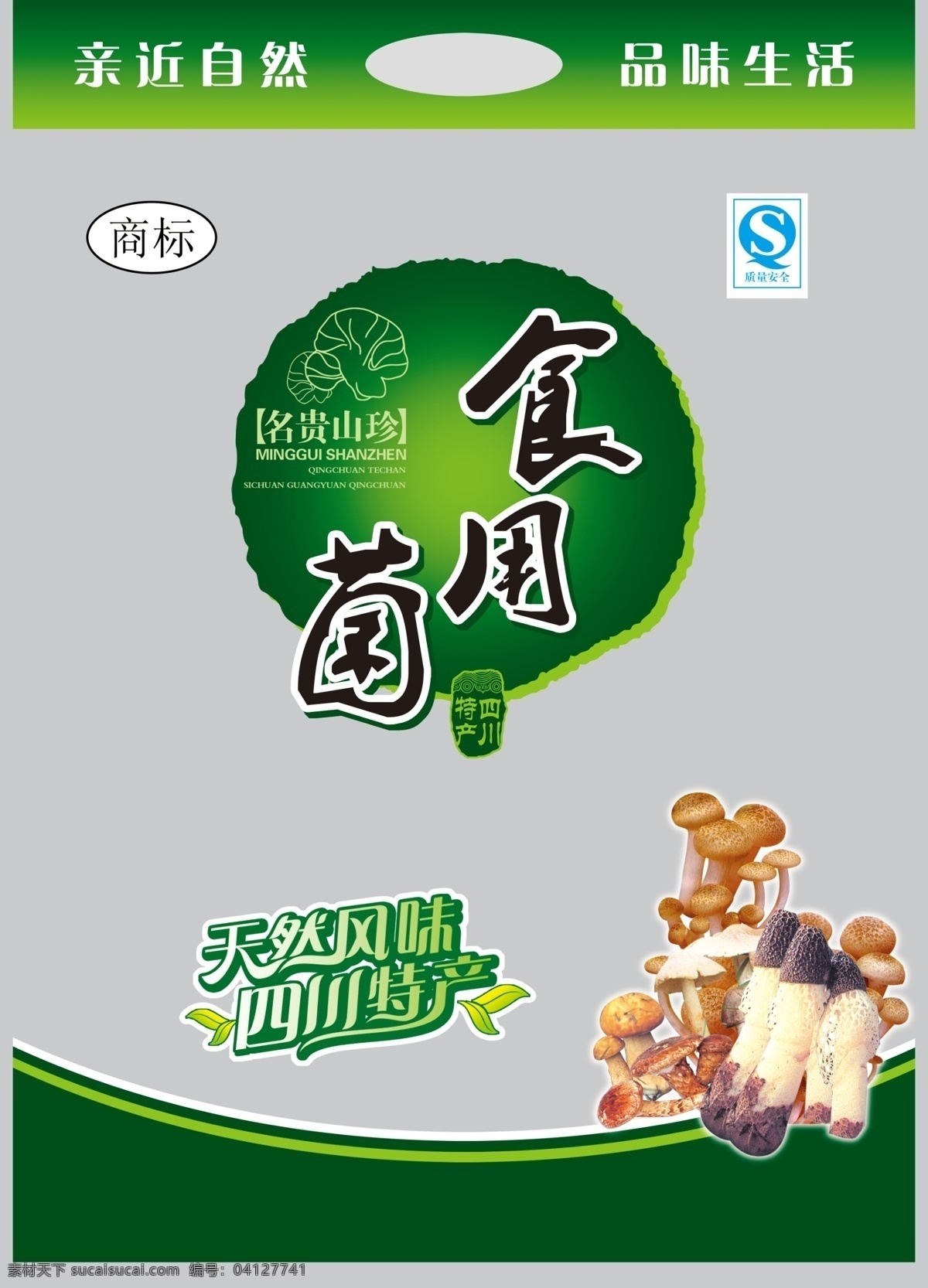 食用菌 食品包装 菌 包装设计 广告设计模板 源文件