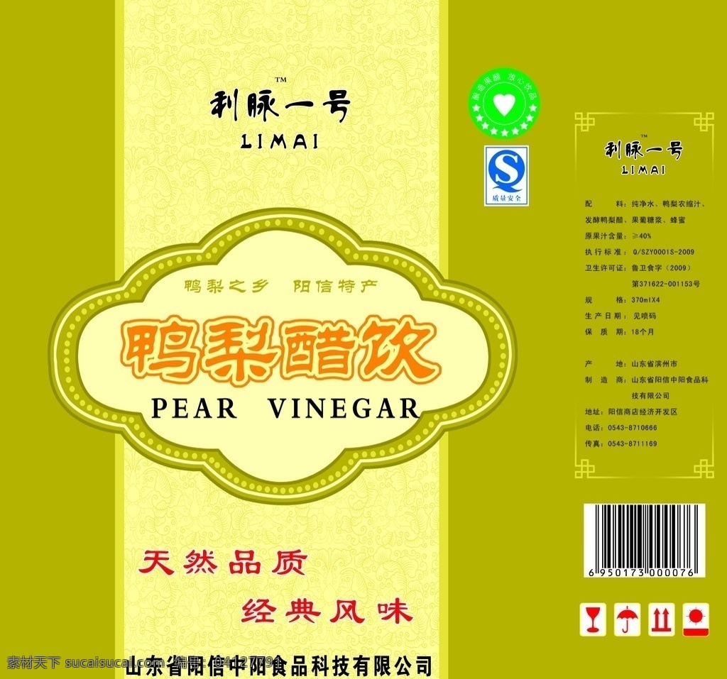 鸭梨醋饮箱子 鸭梨 梨 醋饮 醋 箱子 红色箱子 质量安全 利脉一号 pear 包装设计 广告设计模板 源文件