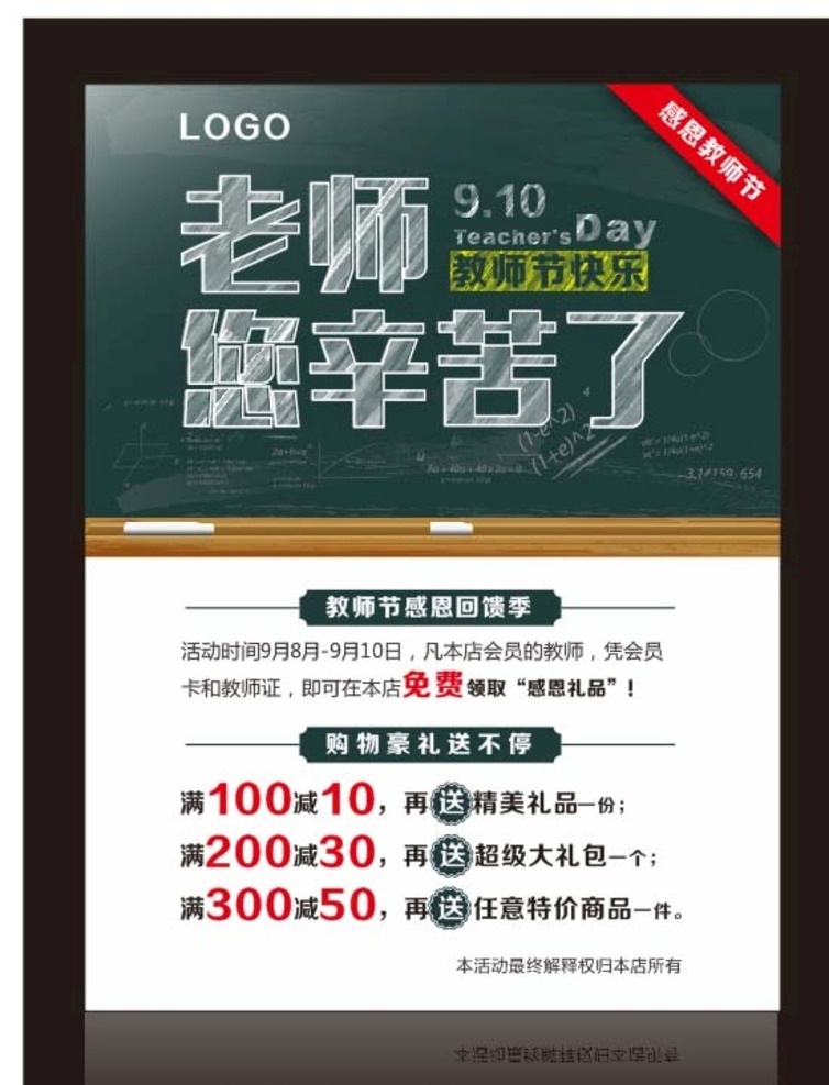 教师节 黑板 粉笔字 促销 宣传 老师辛苦了 打折宣传 dm宣传单