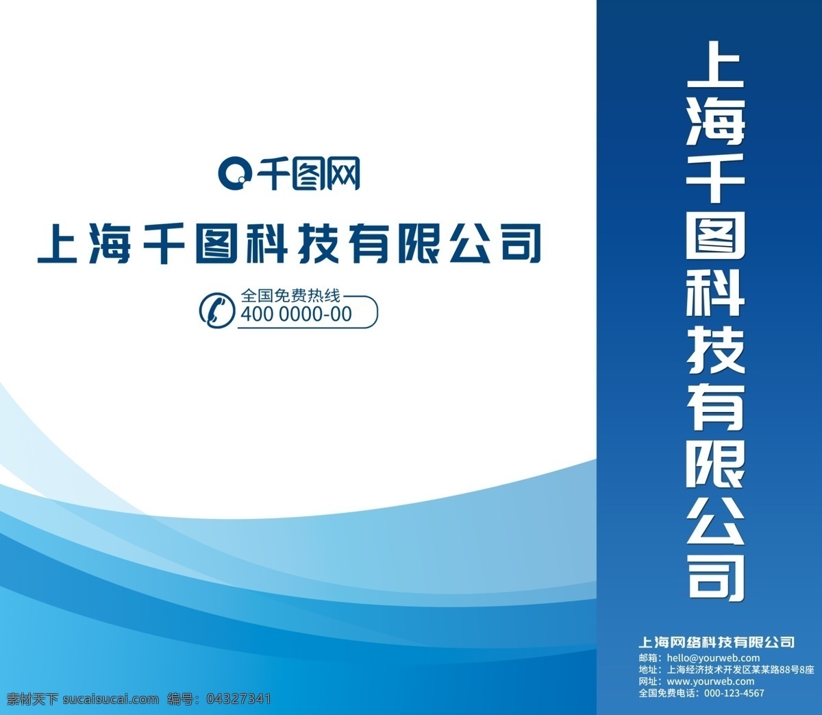 蓝色 科技 背景 企业 商务 手提袋 展会手提袋 公司手提袋 资料手提袋