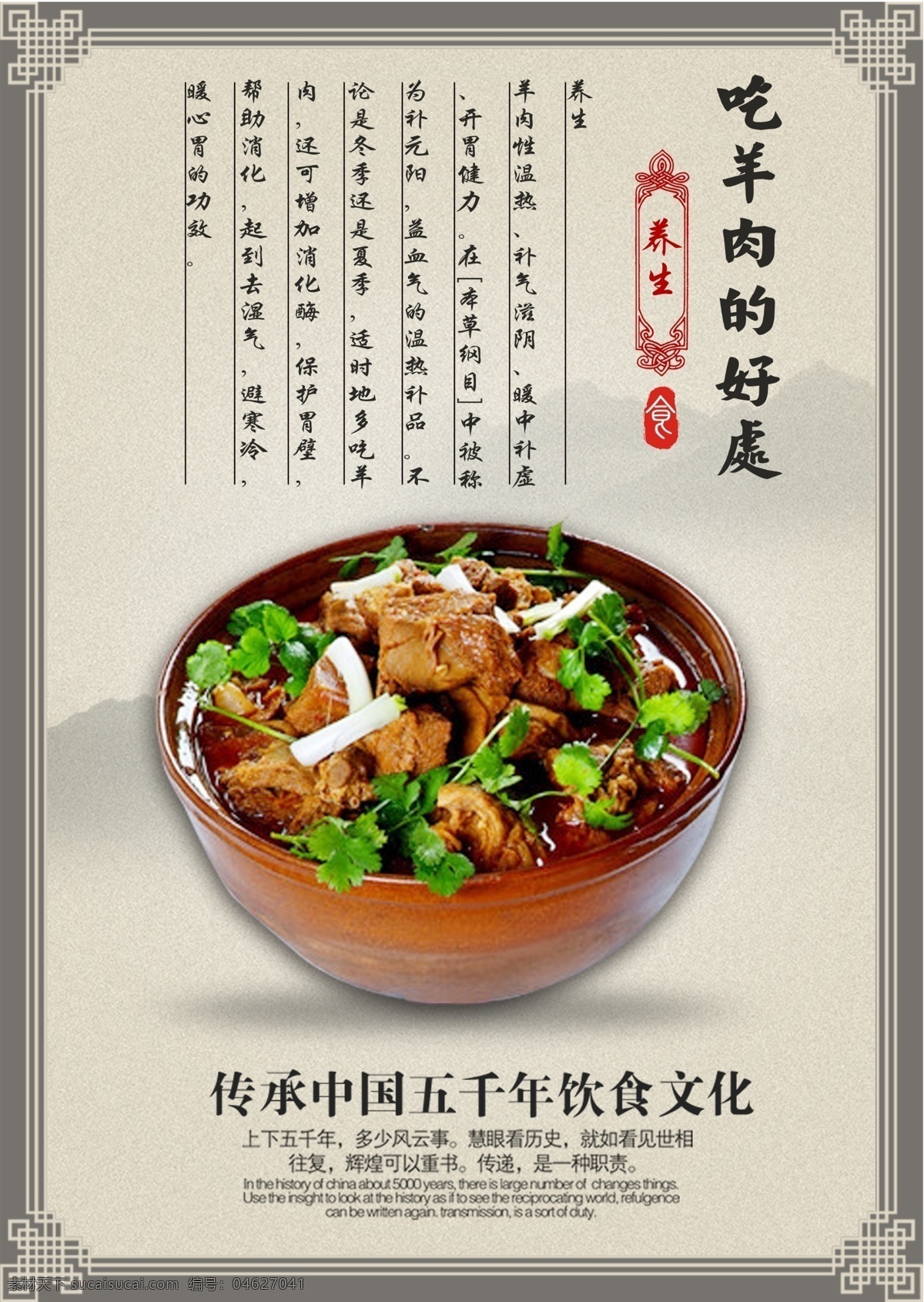 餐饮文化 羊肉 中国风 水墨 餐饮 花边 灰色