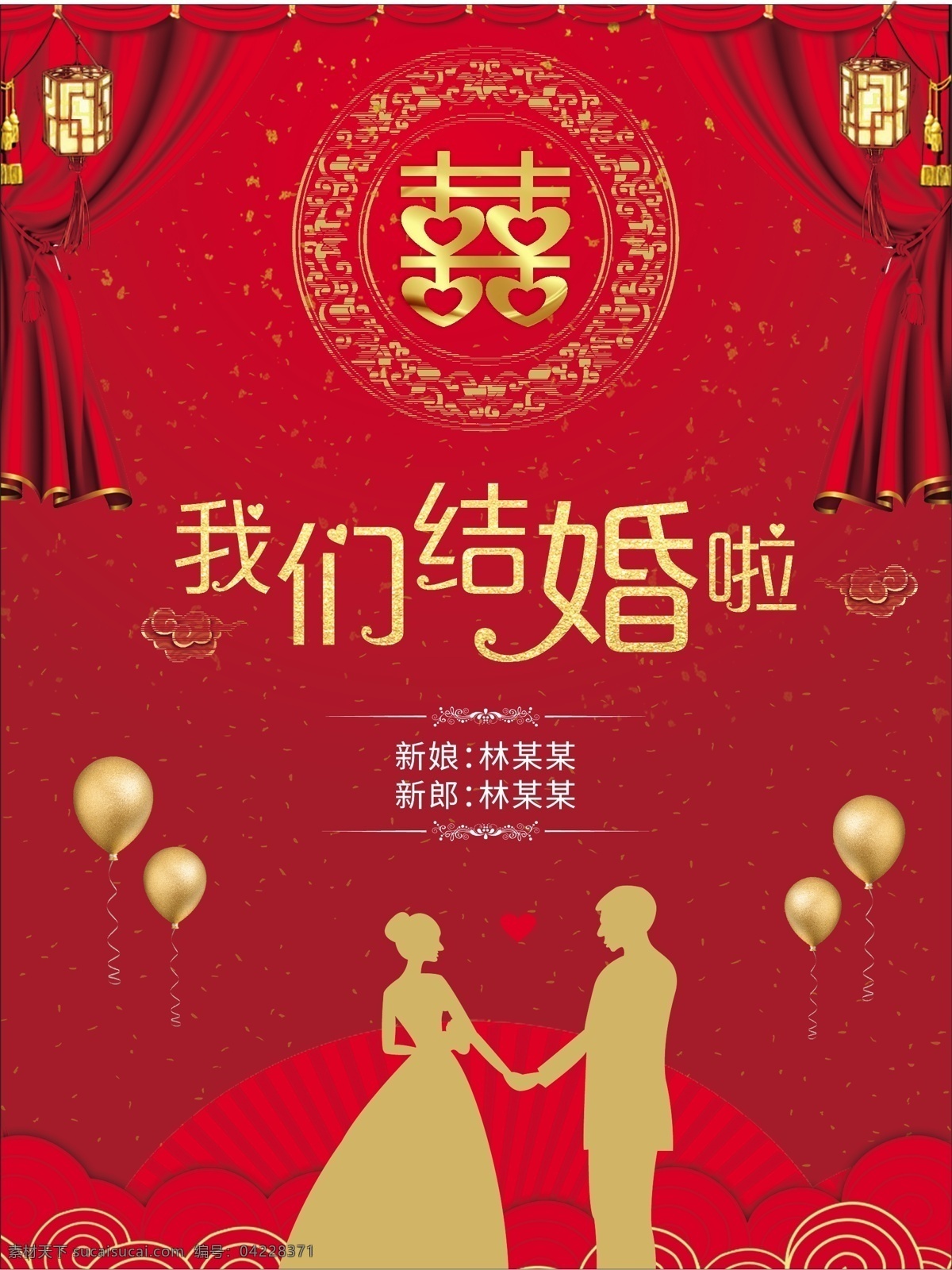 红色 简约 中国 风 婚庆公司 婚礼 结婚 海报 中国风海报 婚庆海报 婚礼海报 结婚海报 cdr海报 红色简约海报