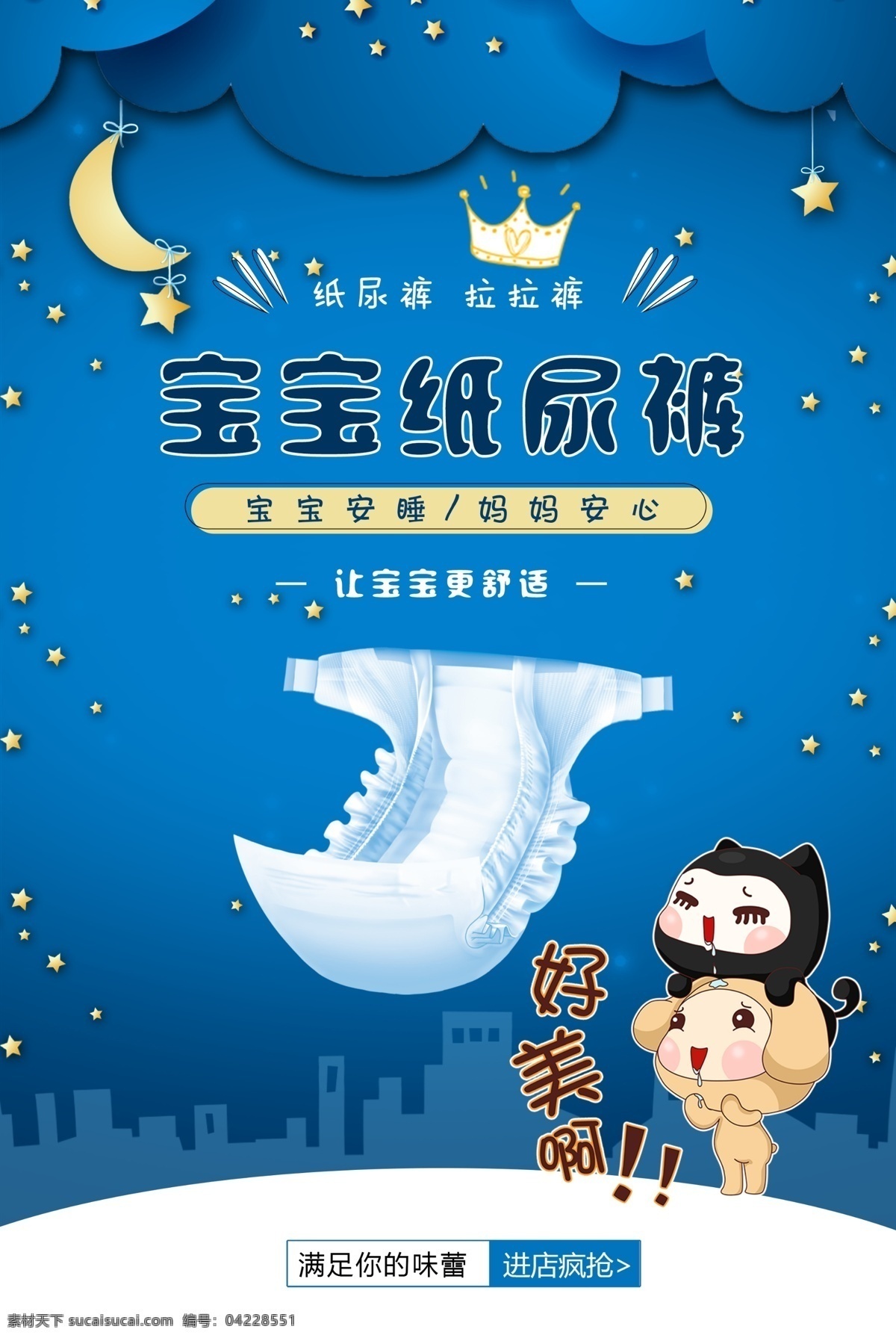 宝宝纸尿裤 母婴生活馆 母婴用品 婴幼儿用品 母婴海报 母婴网站 亲子活动 婴儿车 婴儿床 母婴馆 母婴保健 萌娃 母婴产品 母婴广告 母婴展板 儿童玩具 儿童服装 纸尿裤 婴儿用品 淘宝母婴 母婴店 童装促销 母婴促销 宝宝 宝宝用品 妈妈 亲子 母婴 早教 妈咪宝贝 孕妇 孕妇店
