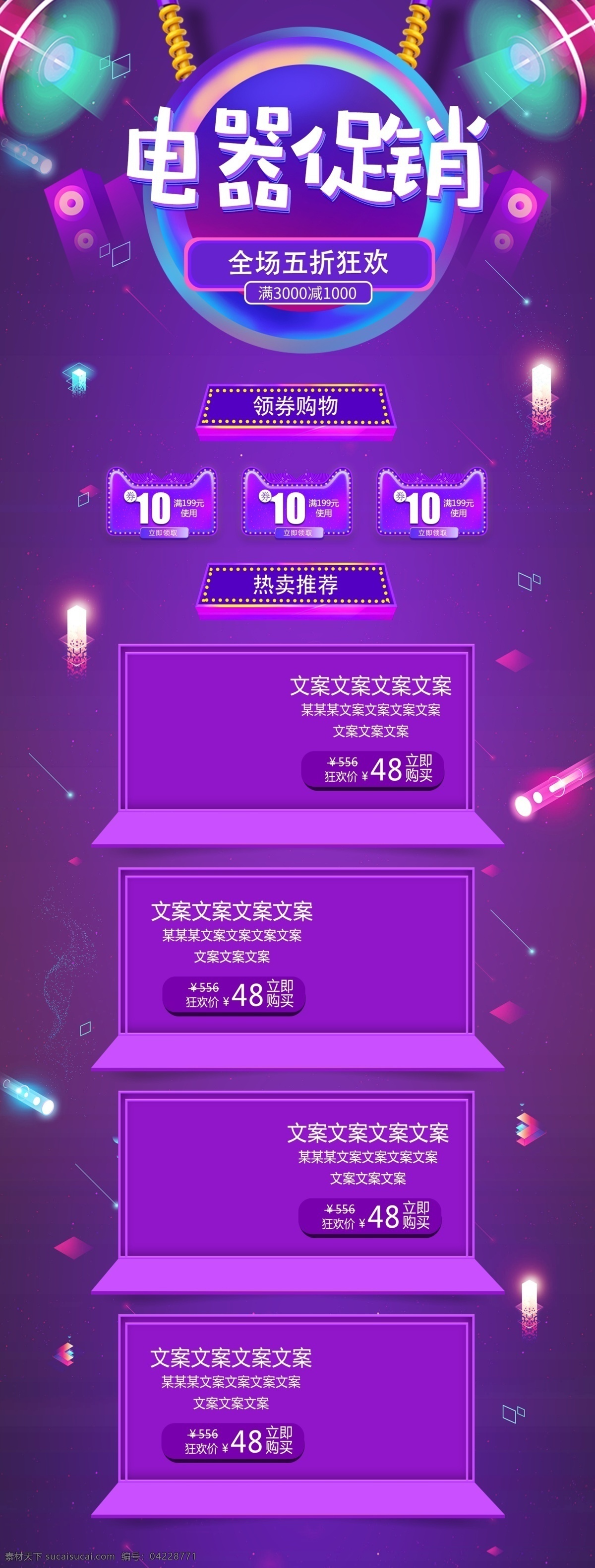 紫色 炫 酷 数码 电器 促销 五 折 钜 惠 淘宝 首页 炫酷 五折 数码电器