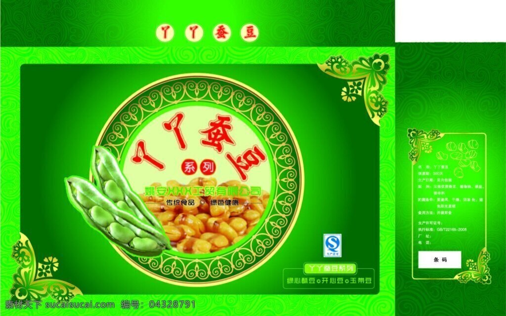 绿色 蚕豆 食品 零食 礼盒 包装设计
