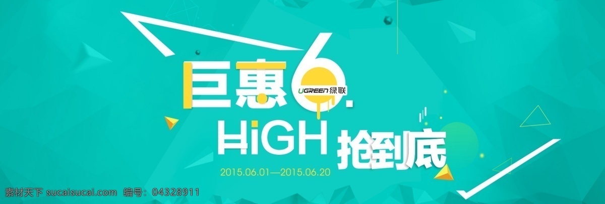 巨惠到底 钜惠 到底 high 青色背景 青色 淘宝首页 首页大图 banner 海报 清新 淘宝 网页 淘宝界面设计 淘宝装修模板