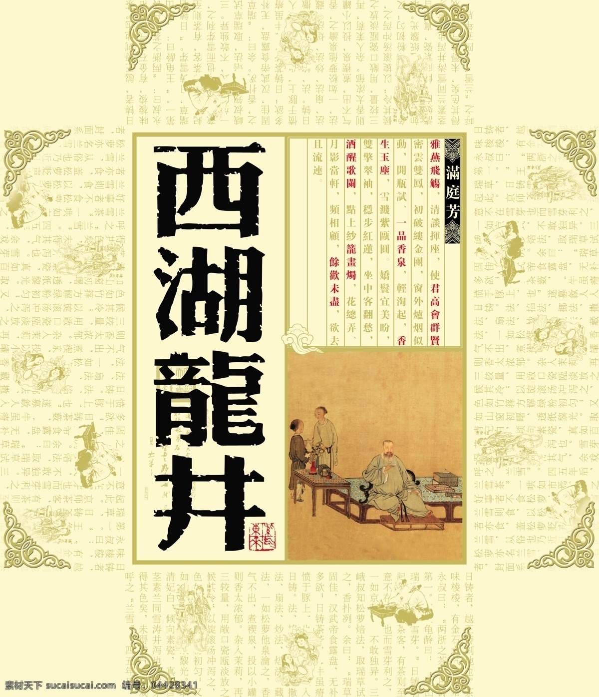 包装 前线 psd源文件 包装盒 包装前线 茶 茶韵 盒子 西湖龙井