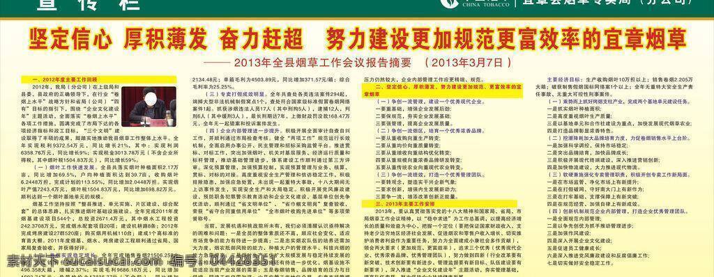 坚定 信心 工作计划 展板模板 坚定信心 厚积薄发 奋力赶超 烟草局 工作回顾 矢量 其他展板设计