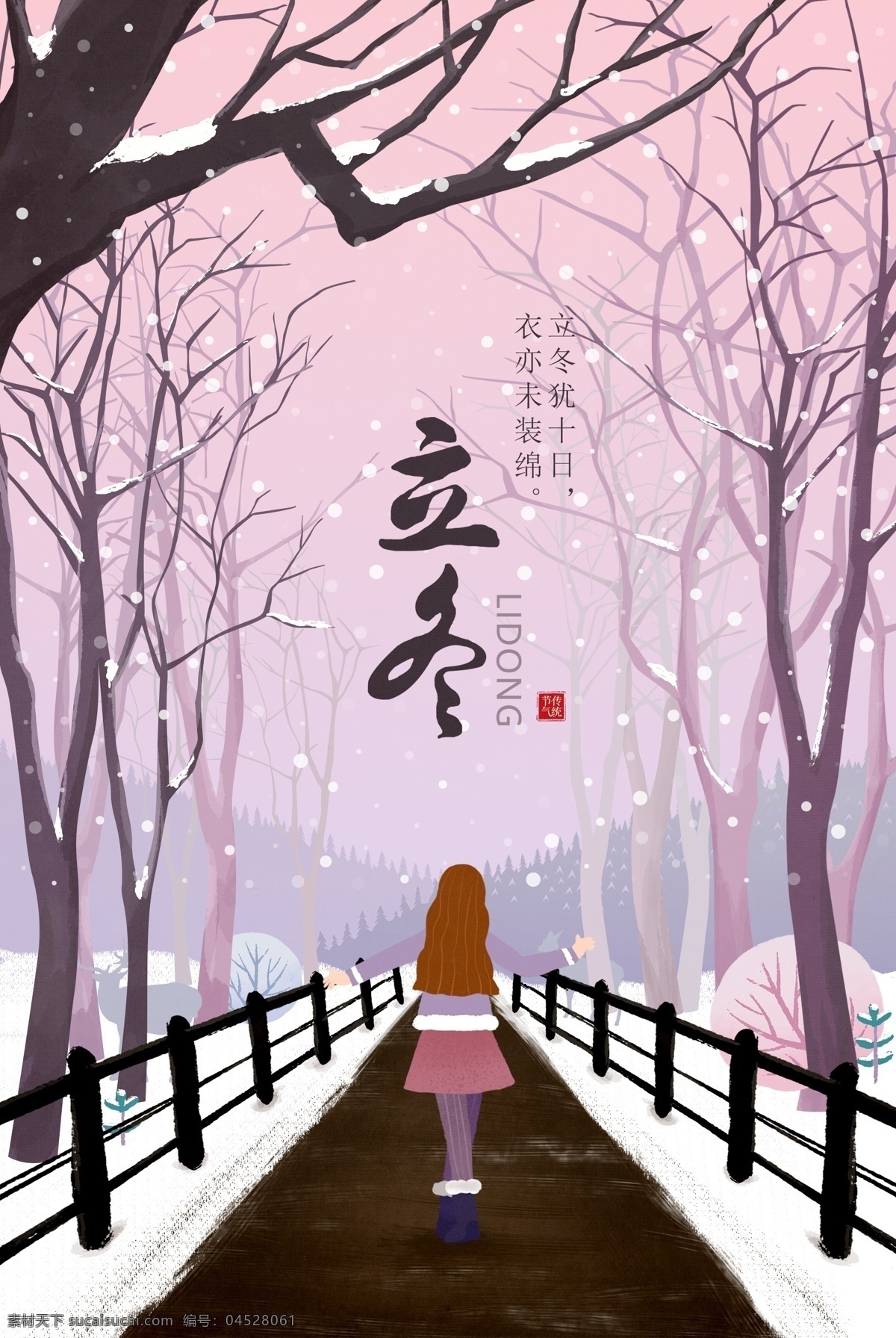 清新 唯美 风 女孩 立冬 漫步 节气 插画 二十四节气 粉色浪漫 下雪