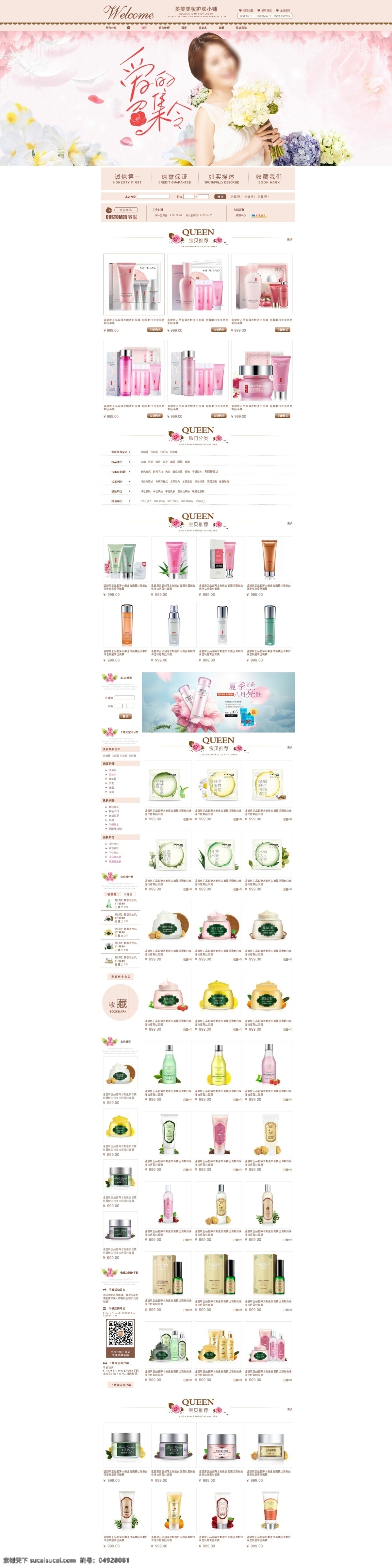 37 化妆品 首页 淘宝 店铺 模板 淘宝店铺 模板下载 化妆品模板