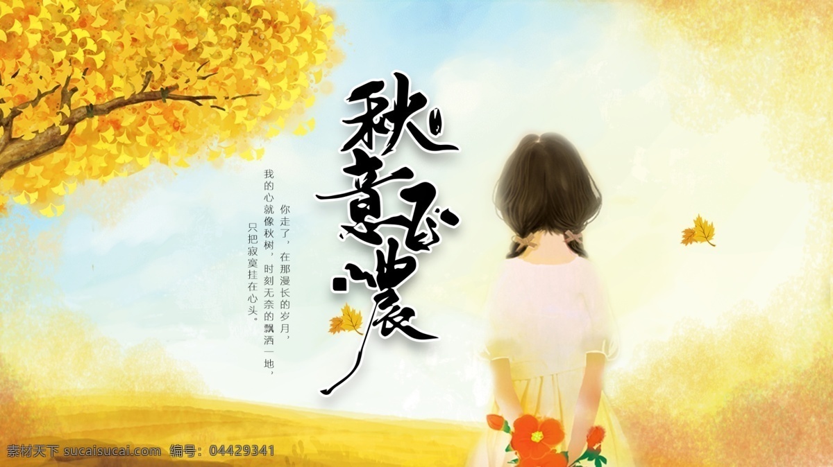 秋意正浓 秋天 手绘女孩 银杏树 黄色背景 秋天来了 入秋