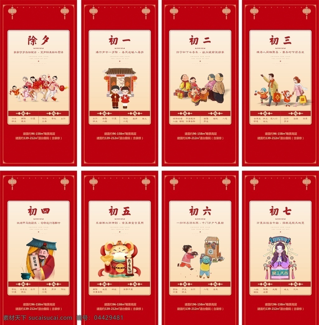 新年系列 春节系列 民俗系列 红色背景 春节 新年