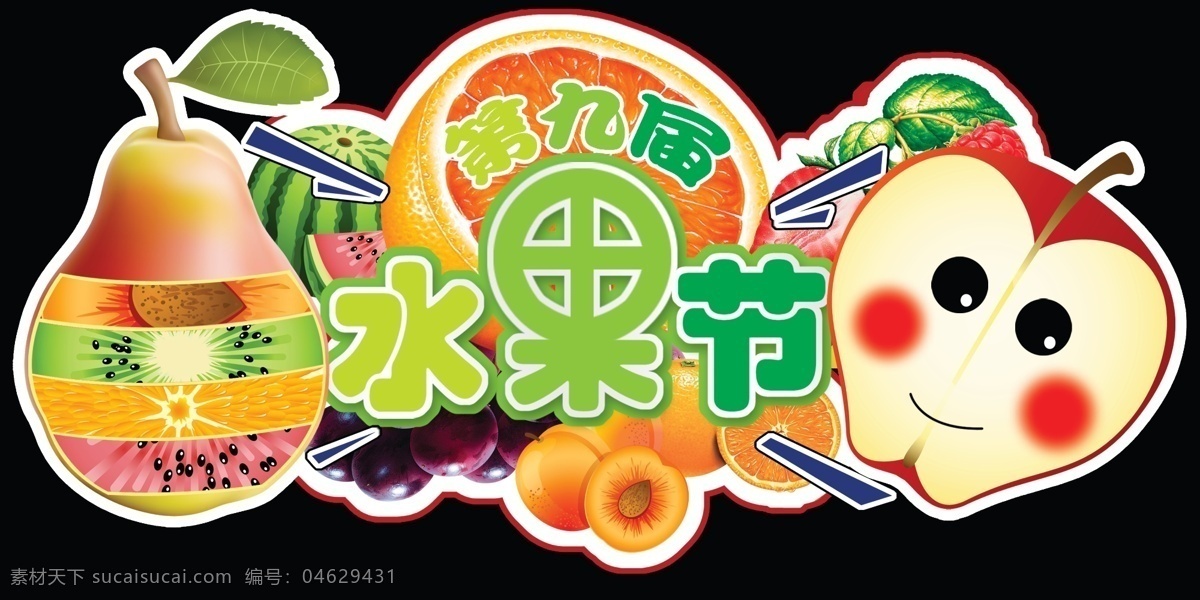 彩带 草莓 橙子 吊牌 广告设计模板 梨 木瓜 水果节吊牌 水果 水果节 苹果 葡萄 香蕉 西瓜 源文件 其他海报设计