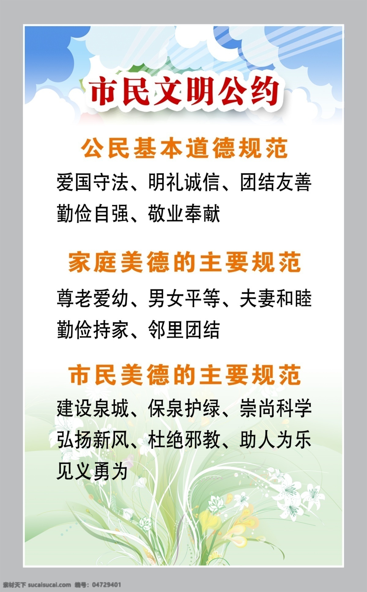 市民文明公约 社区展板 社区居民 和谐图板 邻里社区 社区内容 展板模板 广告设计模板 源文件