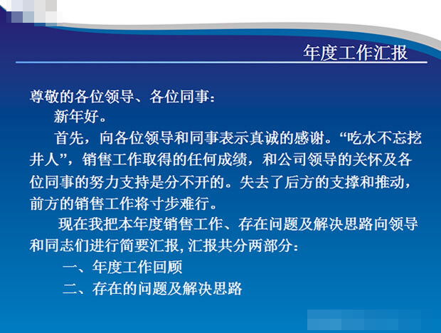 年度 工作总结 汇报 ppt素材 公司销售 商务 模板