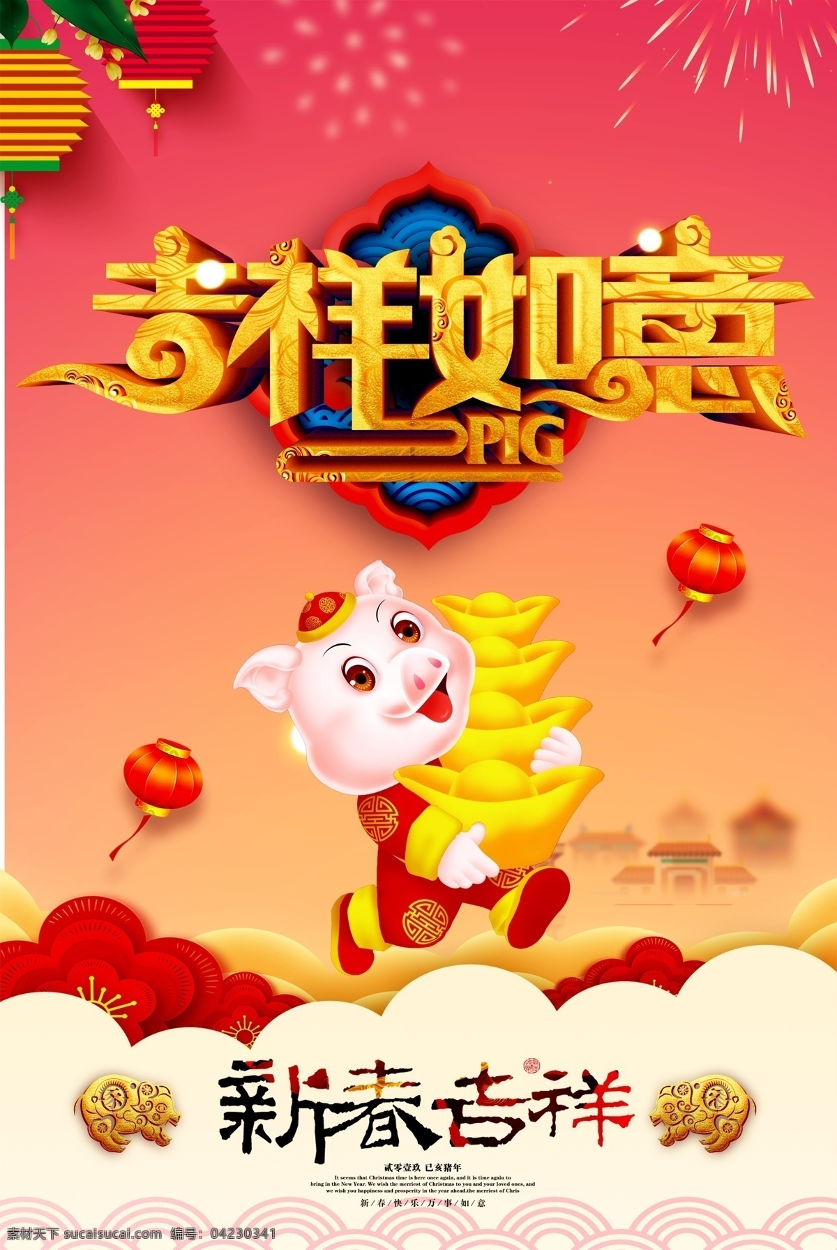 吉祥如意 新春 吉祥 灯笼 金猪 元宝 新年背景 分层 立体 字 新春吉祥 灯花