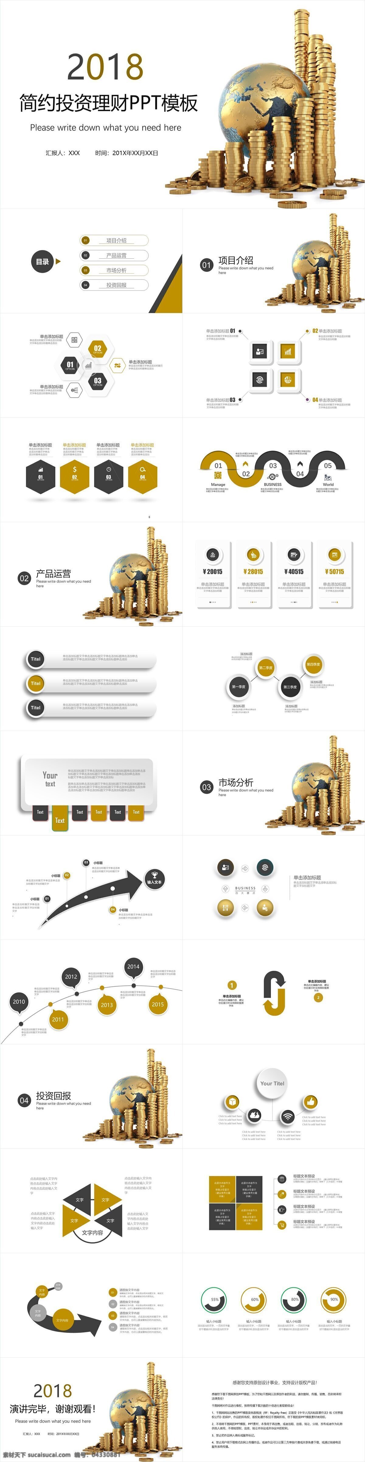 时尚 简约 投资理财 模板 金融 商务ppt 策划ppt 创业 计划 融资ppt 计划书ppt 商业 计划书 项目