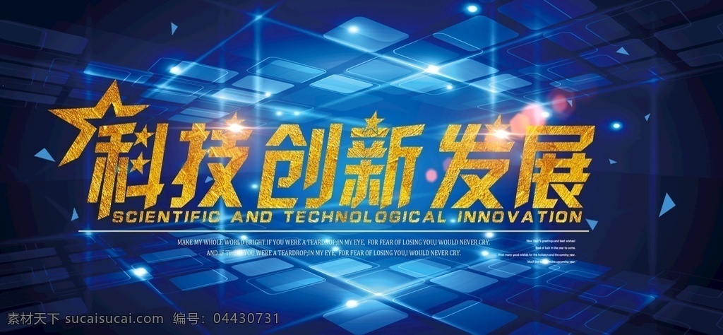 科技创新 发展 背景 科技 星光 科技创新发展 科技背景 几何 2020鼠年 分层