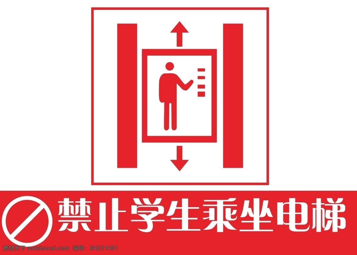 禁止 学生 乘坐 电梯 电梯标语 标语 红色 环保 红色标语 提示标语 禁止标语 矢量