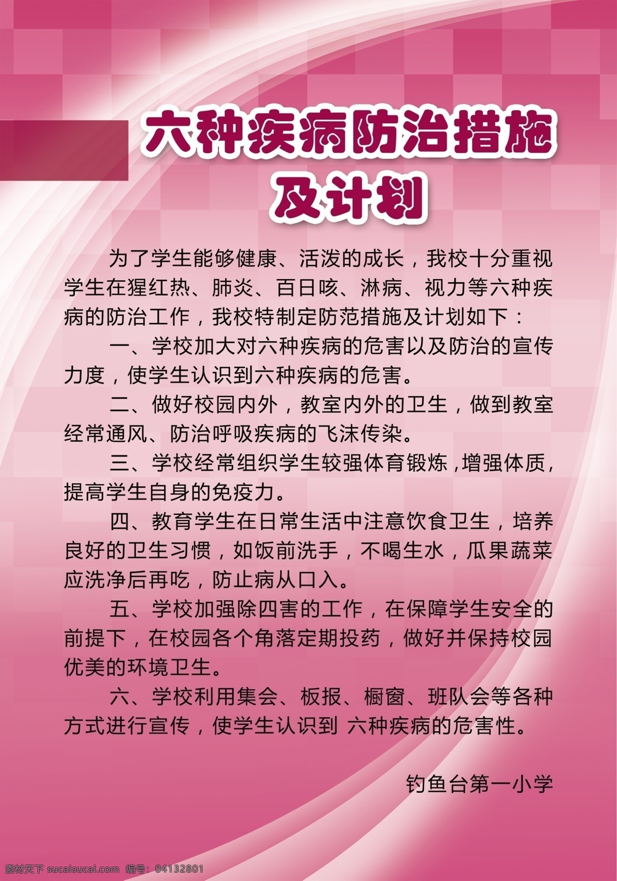 校园 展板 白色底纹 广告设计模板 校园展板 源文件 展板模板 玫瑰红底色 黑色字体 其他展板设计