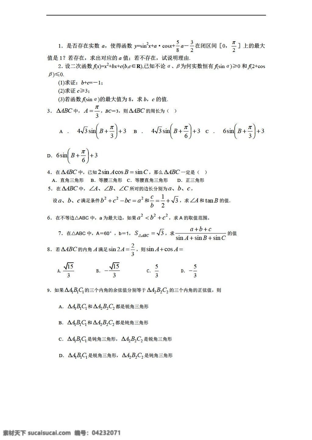 数学 人教 新 课 标 a 版 经典 三角函数 习题 答案 必修4 试卷