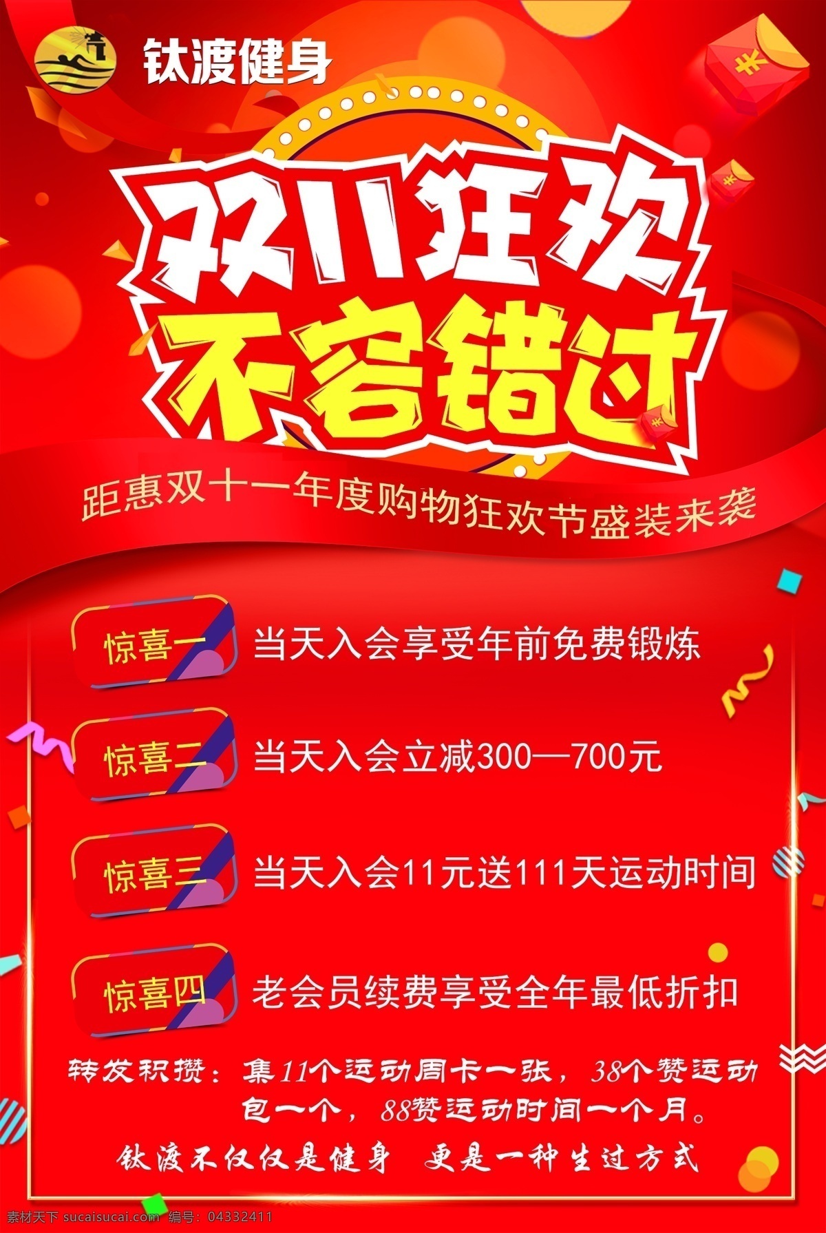 活动海报 特价 促销 点餐单 菜谱 饭店 饭馆 酒店 美食海报 开业活动 开业海报 开业促销 促销活动 喜庆 节庆 牡丹 花朵 星光 闪光 闪烁 礼盒 礼包 礼花 烟花 星星 喜庆海报 节庆海报 红色海报 红色背景 价目表 双十一海报