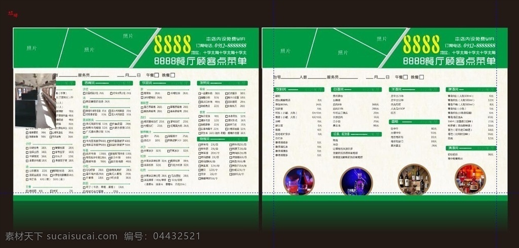 点菜单 餐厅 排版 绿色 原创