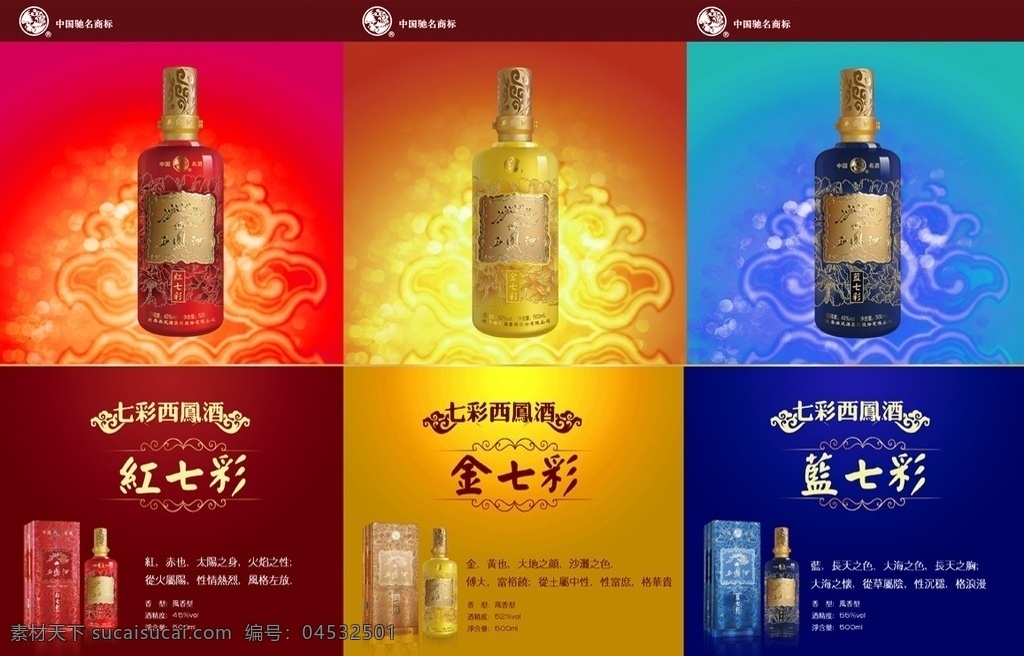 七彩 西凤酒 折页 古典酒折页 七彩西凤酒 红西凤酒 蓝西凤酒 金西凤酒 印刷品 画册设计