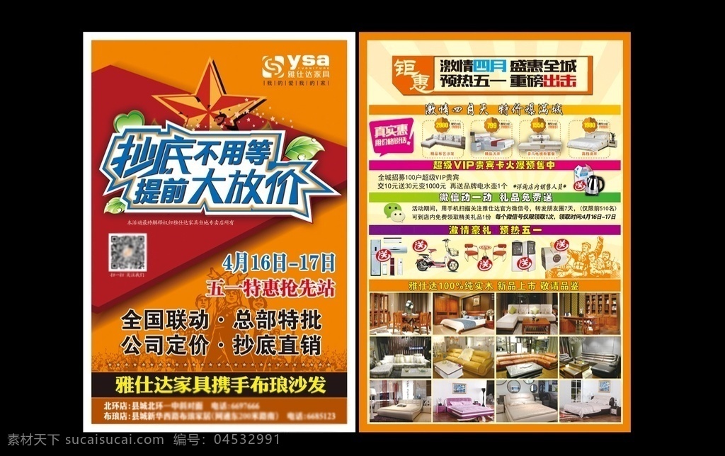 家具 促销 宣传页 家具促销 家具单页 家具宣传页 家具dm 抄底 提前放价 家具活动 重磅出击 dm宣传单