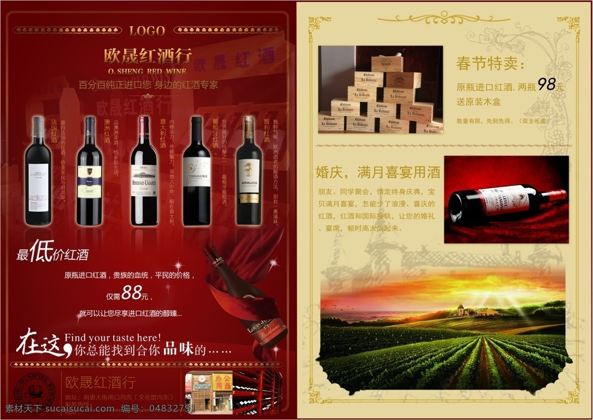 红酒宣传单页 红酒 葡萄酒 海报 单页 宣传 dm宣传单 红色