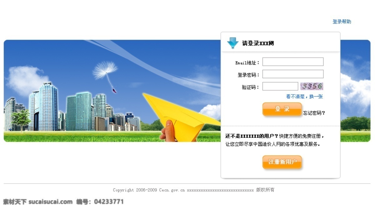 清新 风格 网页 登录 页面 登录页面 界面 清新风格 网页模板 源文件 中文模版 网页素材