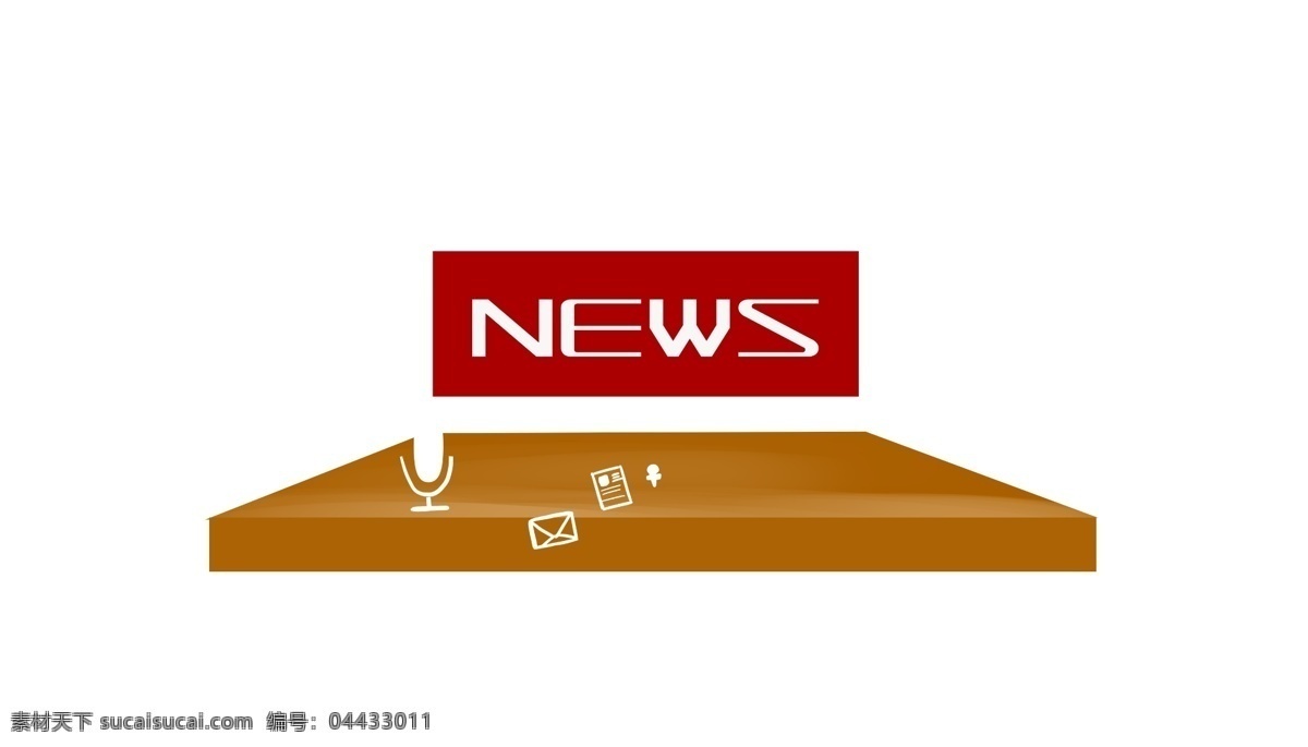 新闻 棕色 桌子 插画 新闻直播桌子 卡通插画 新闻专题 新闻栏目 新闻采访 新闻插画 红色的字母