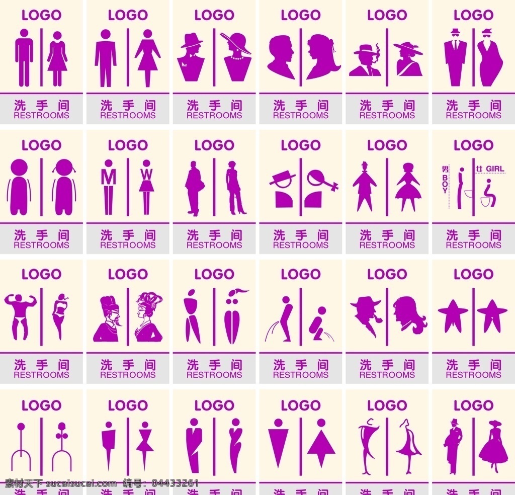 卫生间图标 男女卫生间 标识 图标 标识符号 环境设计 室内设计