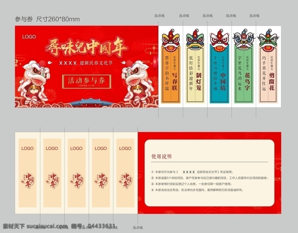 年俗文化节 寻味中国年 年味 中国年 红色中国年 过年 年货大街 参与券 包装设计