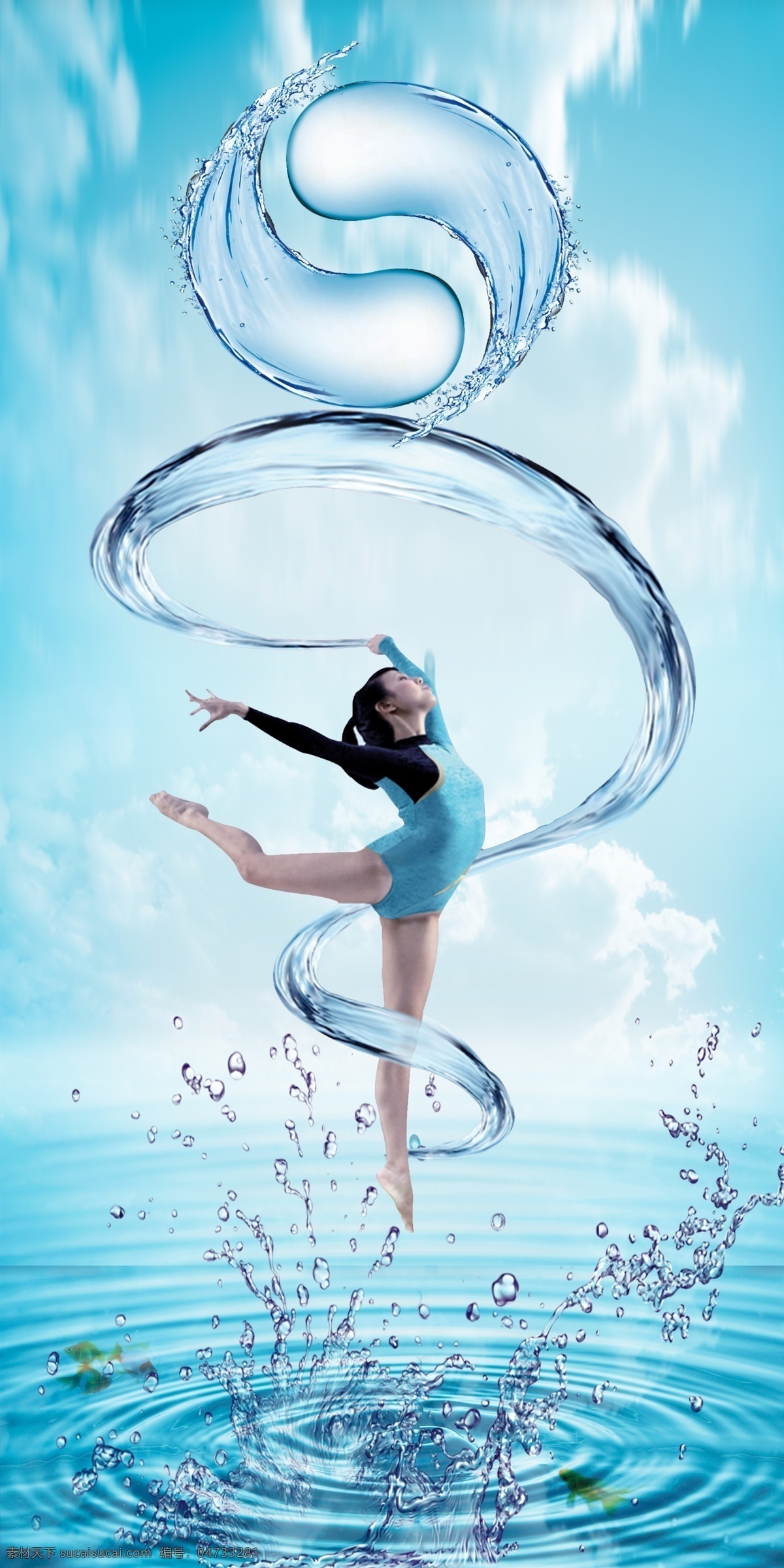 公益海报 海报 户外海报 户外张贴 水 水花 女人 美女 跳舞美女 蓝天 天空 白云 云朵 八卦