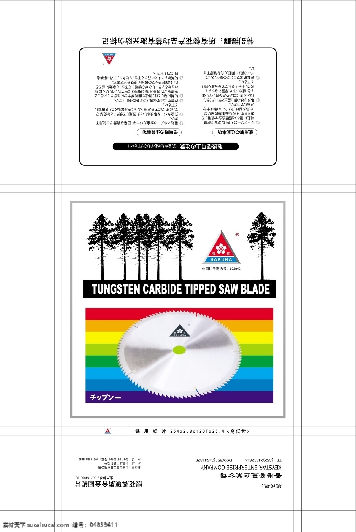 樱花锯片 樱花 锯片 树 色条 日文 包装设计 广告设计模板 源文件