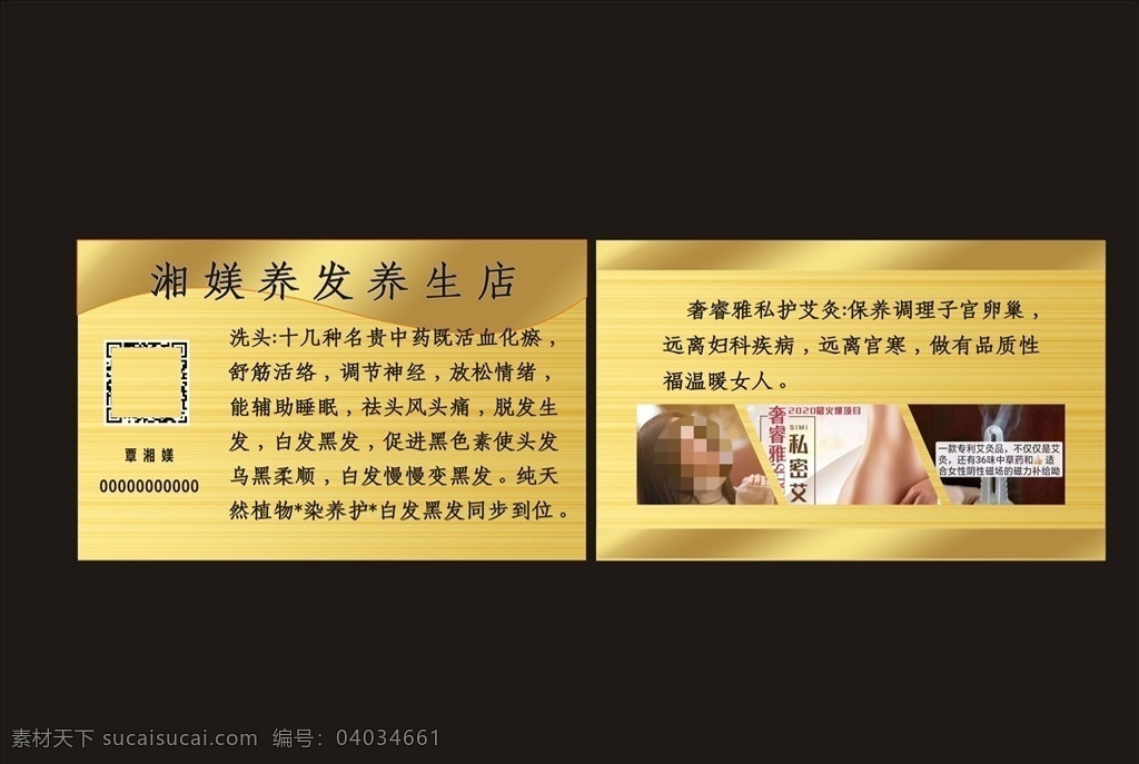 美容名片图片 名片 金色名片 简单名片 美容院名片 私护名片