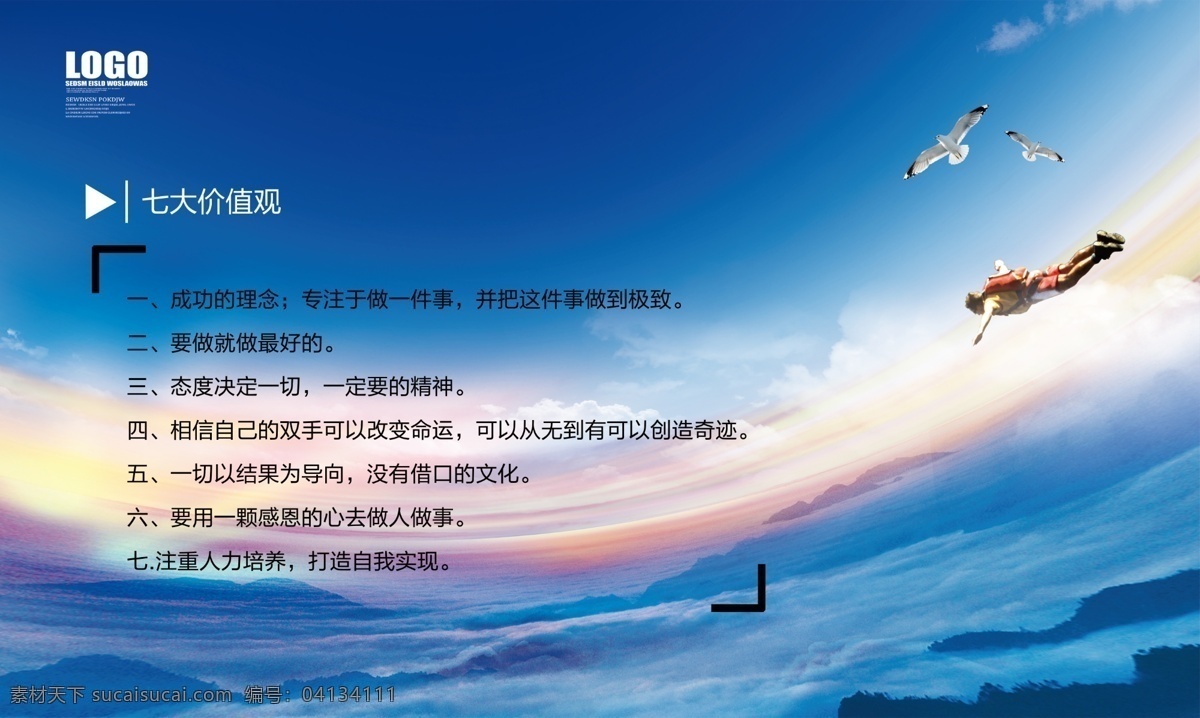 飞翔 天空 极限 挑战 背景 七大价值 极限挑战背景 七大价值观 背景素材 蓝色 渐变色