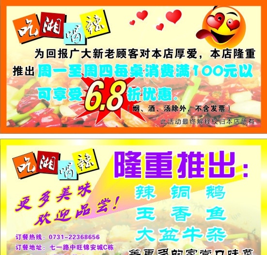 美食宣传单 吃 湘 喝 辣 笑脸 桃心 心型 美食 宣传单 特色菜 鹅 玉香鱼 牛杂 矢量