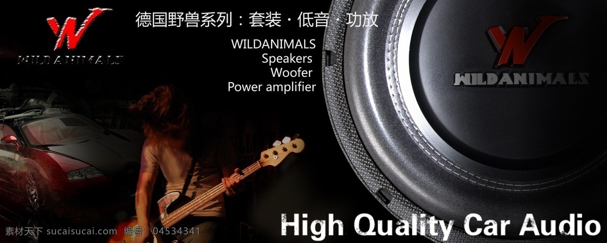 野兽汽车音响 音响 汽车音响 音响广告 喇叭 功放 低音炮 画册设计 广告设计模板 源文件
