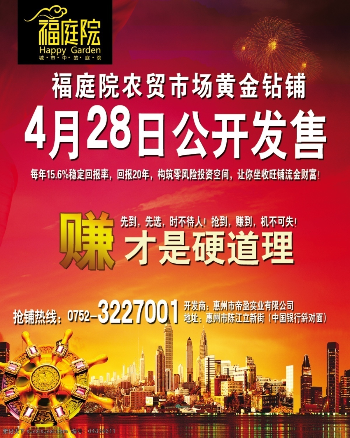 房地产 房地产广告 广告设计模板 建筑 金铺 商业广告 源文件 转轴 地产 招租 模板下载 地产招租 矢量图 建筑家居