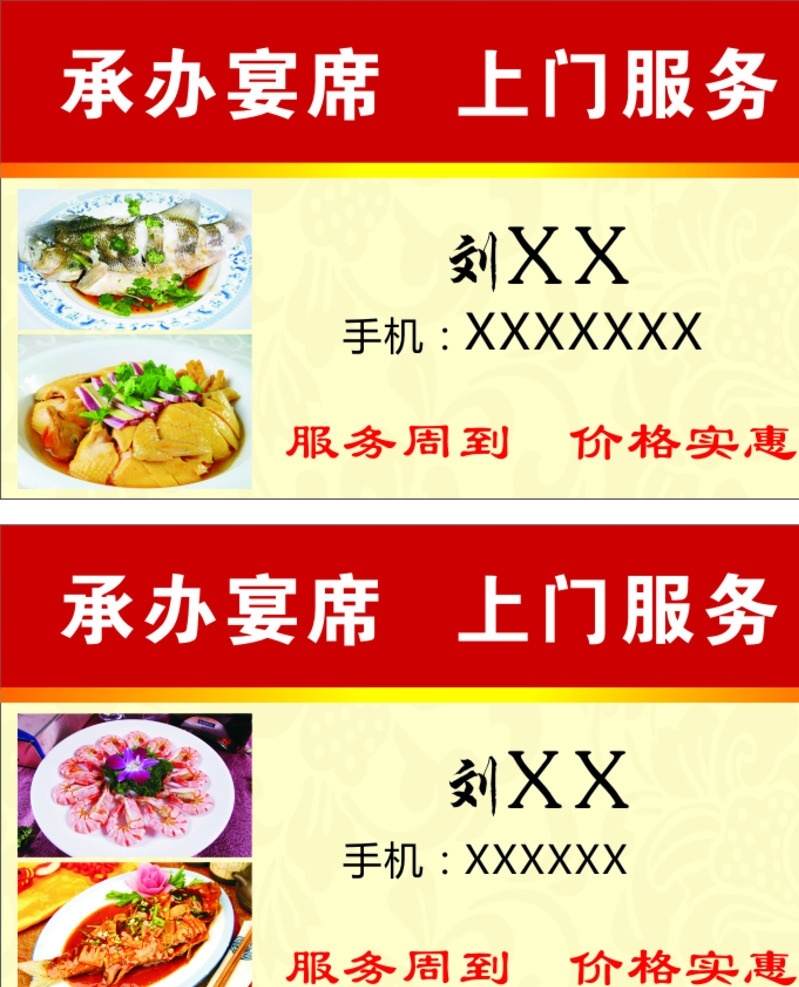 宴席名片 名片 餐厅名片 饭店名片 宴席 名片卡片