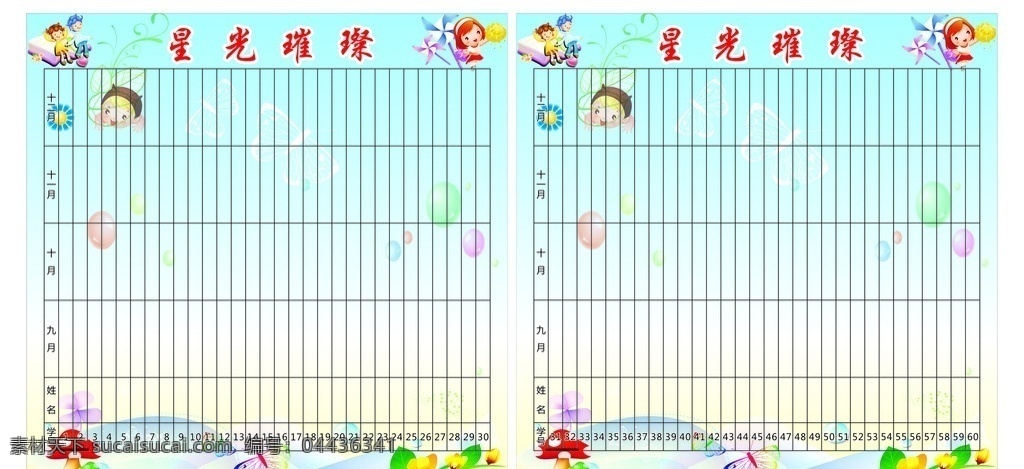 评比台 红花评选表 文明班级 每周评比台 评比