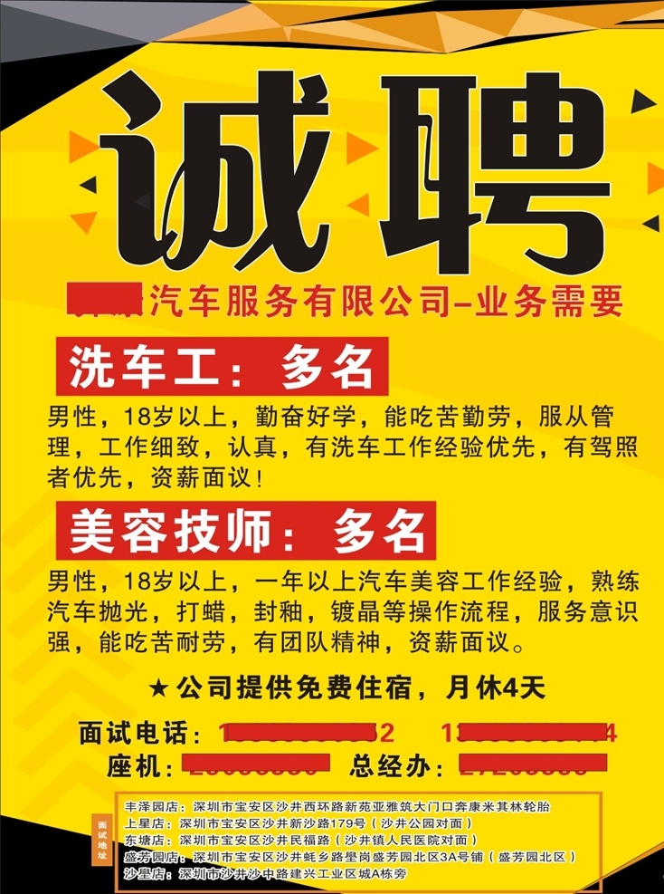 汽车 诚聘 招聘 简洁 汽车诚聘 公司招聘简洁 诚聘海报 诚聘展架 几何