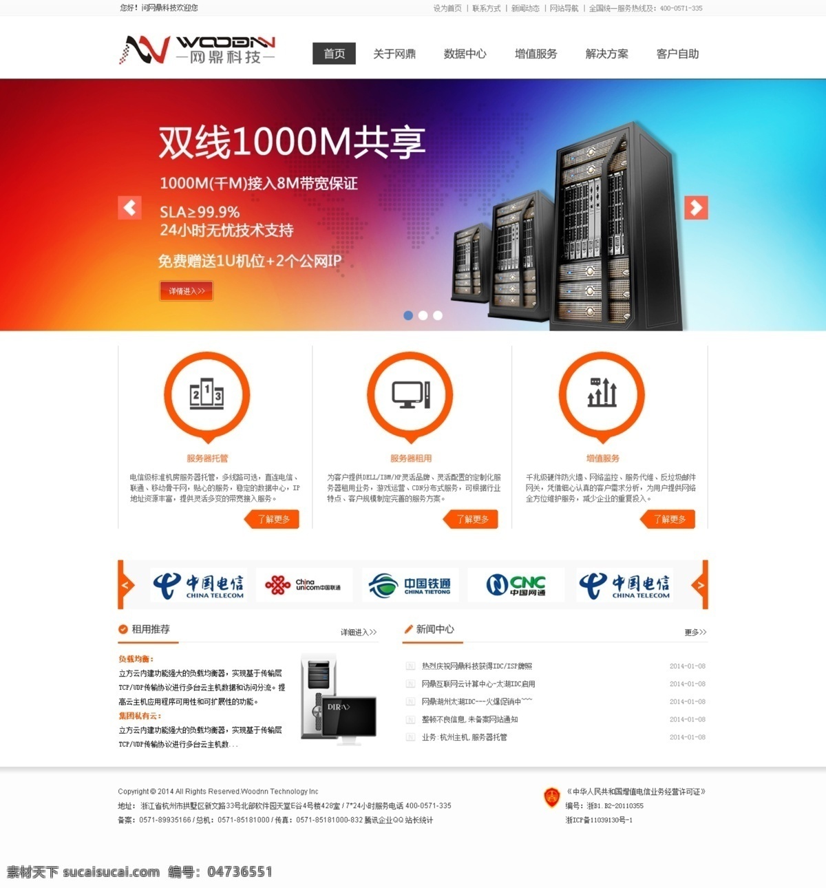 一家 服务器 公司 网站 企业网站 web 红色 扁平风格 网页设计 界面设计 中文模板