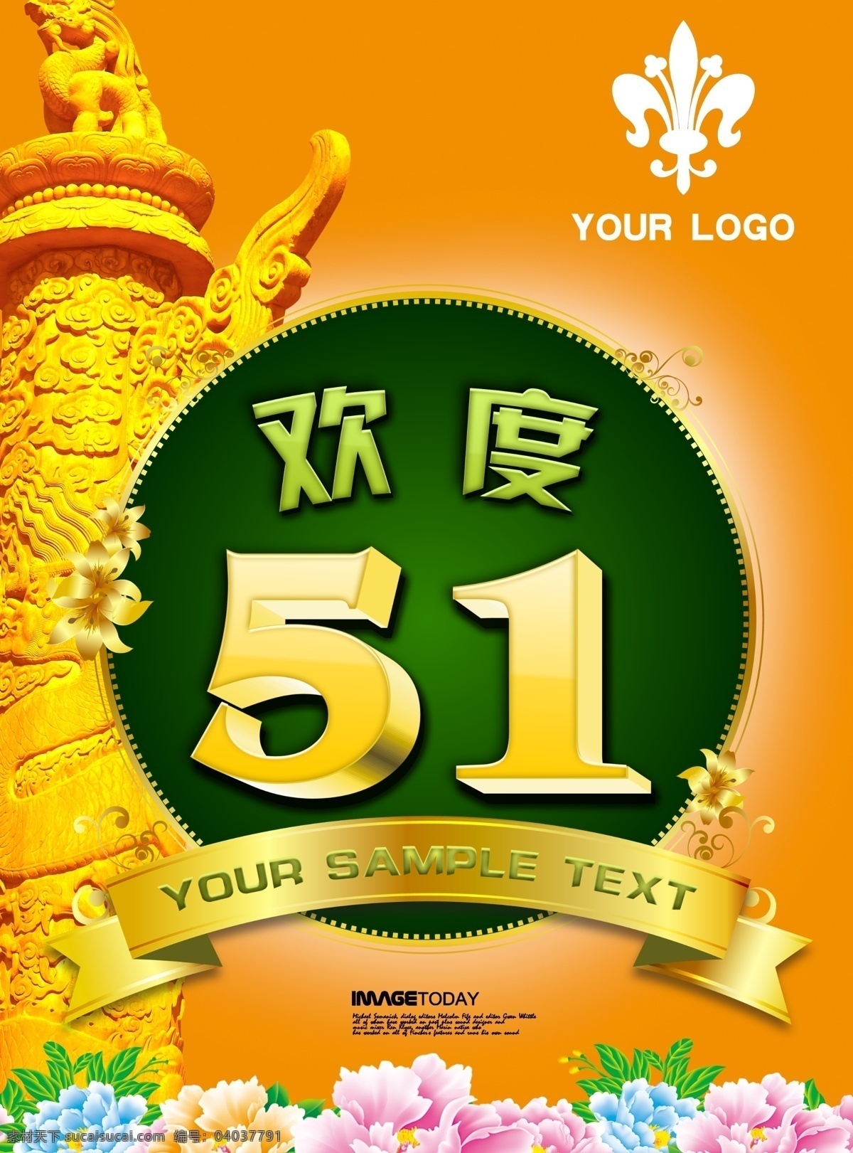 欢度 51 源文件 华表 徽章设计 劳动节 五一节 欢度51 其他海报设计