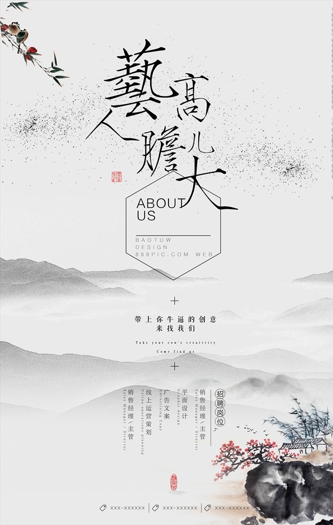 极 简 几何 清新 中国 风 企业招聘 海报 原创 纤细 极简 创意排版 中国风 招聘 招聘海报 招聘广告 招聘展架 诚聘英才 设计广告 水墨 创意招聘 招聘简章 人才招聘 招聘会